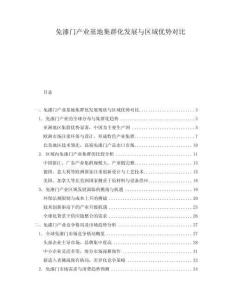 免漆門產業基地集群化發展與區域優勢對比