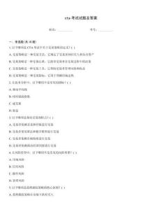 cta考試試題及答案