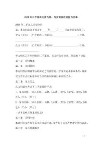 2026年二手家具買(mǎi)賣(mài)合同，包含家具檢測(cè)報(bào)告范本