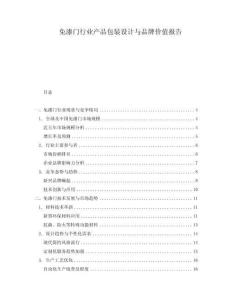 免漆門(mén)行業(yè)產(chǎn)品包裝設(shè)計(jì)與品牌價(jià)值報(bào)告