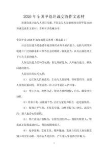 2026年全國甲卷坦誠交流作文素材