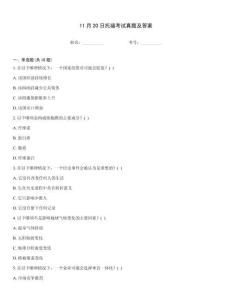 11月20日托福考試真題及答案