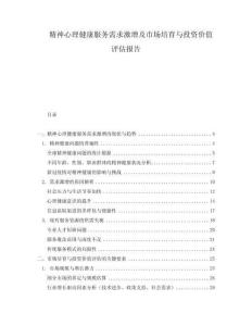 精神心理健康服務(wù)需求激增及市場培育與投資價值評估報告