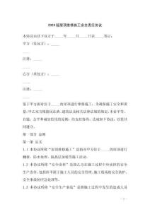 2026版屋頂維修施工安全責(zé)任協(xié)議