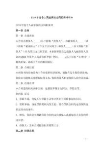 2026年度個人商業(yè)保險合同擔保書樣本