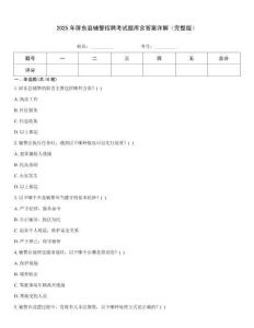 2025年屏東縣輔警招聘考試題庫含答案詳解（完整版）