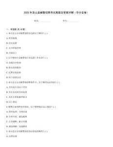 2025年巫山縣輔警招聘考試真題含答案詳解（奪分金卷）