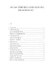 2025-2030中國家電制造行業(yè)市場競爭態(tài)勢分析及投資前景規(guī)劃研究報告