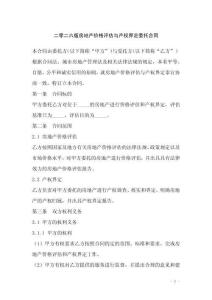 二零二六版房地產(chǎn)價格評估與產(chǎn)權(quán)界定委托合同