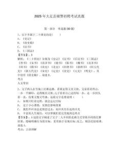 2025年大足縣輔警招聘考試真題附答案詳解（基礎題）