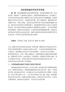 淺談海明威創(chuàng)作的藝術(shù)風(fēng)格 (2)