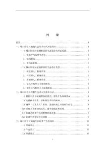 淺談居住區(qū)植物景觀設(shè)計(jì)的方法和思路——以生態(tài)設(shè)計(jì)為例