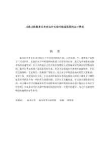 淺談口服氟苯尼考對治療犬貓呼吸道疾病治療情況