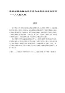 淺談樁基工程施工方法及主要技術(shù)措施研究——人工挖孔樁 (2)