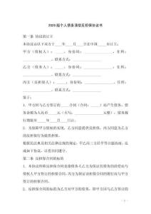 2026版個人債務清償反擔保協議書