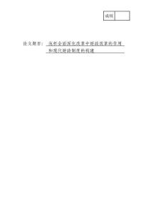淺析全面深化改革中財政改革的作用和現(xiàn)代財政制度的構(gòu)建