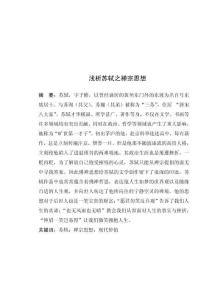 淺析蘇軾之禪宗思想