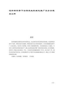 淺析新形勢下滄源農(nóng)業(yè)機械化推廣及安全服務(wù)工作
