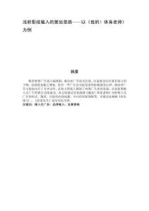 淺析影視植入的策劃思路——以《我的！體育老師》為例