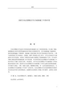 淺析自動式模板臺車在涵洞施工中的應用