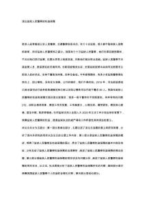 淺議監(jiān)獄人民警察的權(quán)益保障