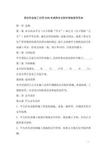 高空作業(yè)施工合同2026年通用安全防護(hù)措施指導(dǎo)范本