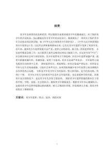 青少年犯罪的特點(diǎn)