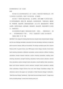 輕型鋼結構單層工業廠房設計