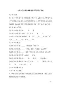 二零二六年度導(dǎo)演職務(wù)聘任合同標(biāo)準(zhǔn)范本