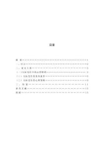 人际交往中的心理学问题研究