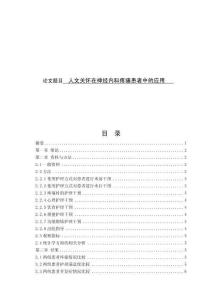 人文關懷在神經內科疼痛患者中的應用 (2)