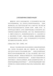 人性化優質護理在兒科肺炎中的應用 (2)