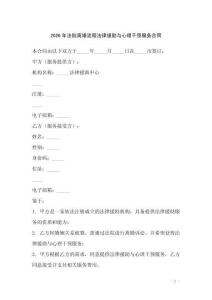 2026年法院離婚流程法律援助與心理干預服務合同