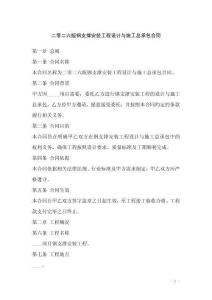 二零二六版鋼支撐安裝工程設計與施工總承包合同