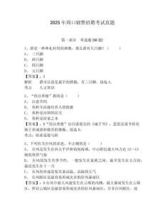 2025年周口輔警招聘考試真題附答案詳解（精練）