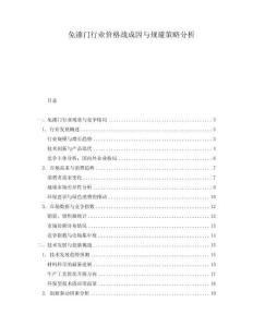 免漆門行業價格戰成因與規避策略分析