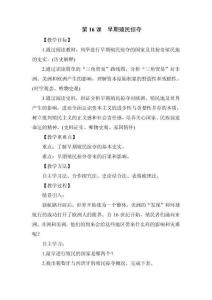 《早期殖民掠奪》教學設計