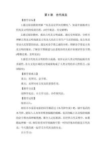 《古代埃及》教學(xué)設(shè)計(jì)