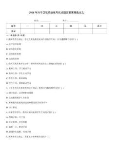 2026年興寧區教師進城考試試題及答案精選全文