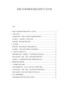 免漆門市場智能家居融合趨勢與產品升級