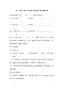 二零二六版二手房三方托管與房屋買(mǎi)賣(mài)代管服務(wù)合同