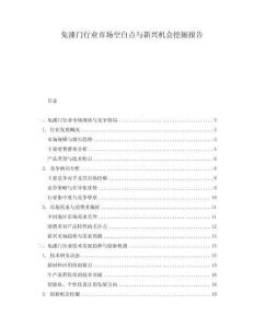 免漆門行業(yè)市場空白點與新興機會挖掘報告