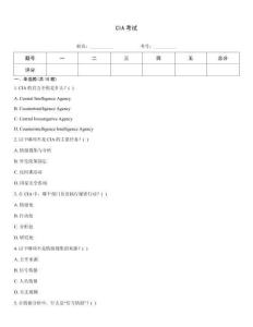 CIA考試