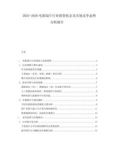 2025-2030電影制片行業投資機會及市場競爭態勢分析報告