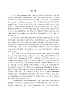 盤古氣象模型和機器學習聯合驅動的Tm建模及降雨預測