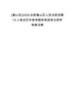 [蜀山區(qū)]2025合肥蜀山區(qū)人民法院招聘10人筆試歷年參考題庫典型考點(diǎn)附帶答案詳解