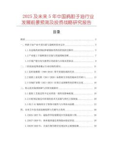 2025及未來5年中國鴉膽子油行業發展前景預測及投資戰略研究報告