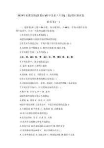 2025年秋冀美版（新教材）初中美術(shù)八年級(jí)（上冊(cè)）期末測(cè)試卷附答案（四套）