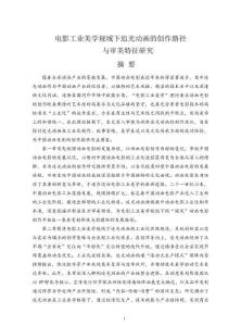 電影工業美學視域下追光動畫的創作路徑與審美特征研究