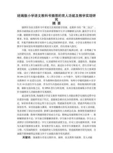 統(tǒng)編版小學(xué)語文教科書插圖的育人功能及教學(xué)實現(xiàn)研究
